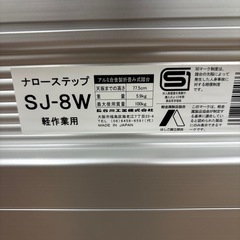 ☆ドリーム荒牧店☆ジモティー割引有☆ハセガワ/ナローステップ/脚立の画像