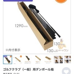 ゴルフクラブ用ダンボール　36枚の画像