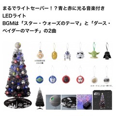 Francfranc スターウォーズ　クリスマスツリー　初回限定の画像