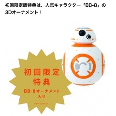 Francfranc スターウォーズ　クリスマスツリー　初回限定の画像