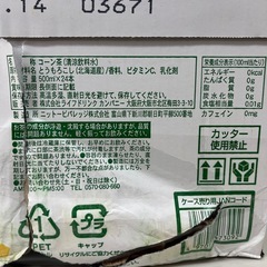 コーン茶 500ml×24本 北海道産とうもろこし100％ ラベルレス 賞味期限2026/7/14 Z28-68736  の画像