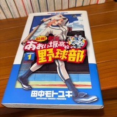 最強!都立 あおい坂高校野球部 全巻セットの画像