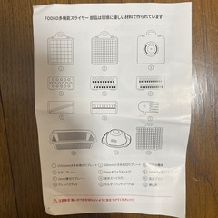 FOOKO多機能スライサーの画像