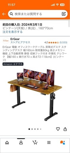 ErGear 電動昇降式デスク