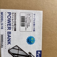 30000mAhモバイルバッテリー/新品未使用品未開封の画像