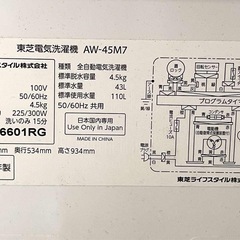 2019年製東芝洗濯機4.5kg の画像