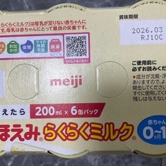ほほえみミルク缶200ml×6缶&キューブセットの画像