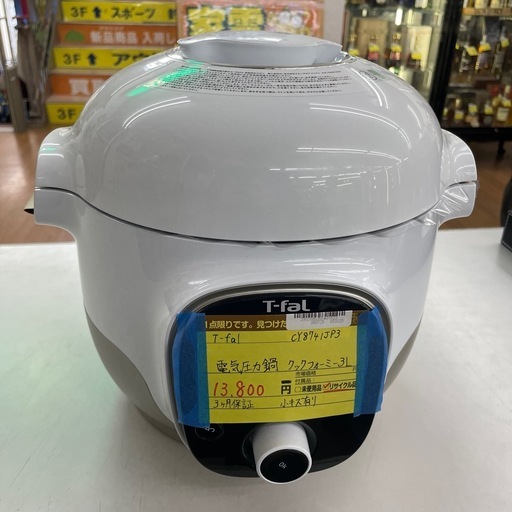 ☆ドリーム荒牧店☆ジモティー割引有☆T-fal/電気圧力鍋/クックフォーミー3L/CY8741JP3
