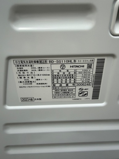 【美品】HITACHI 日立 BD-SG110HL ドラム式 洗濯乾燥機 2023年製 ビックドラム 風アイロン 洗濯 11kg 乾燥 6kg