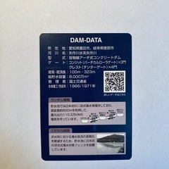 ダムカード　矢作ダムの画像