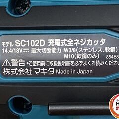 【久留米】【引き取り限定】【未使用品】makita マキタ SC102DZK 充電式全ネジカッタ 14.4V/18V用 最大切断能力:W3/8(ステンレス、軟鋼) ※バッテリ別売の画像