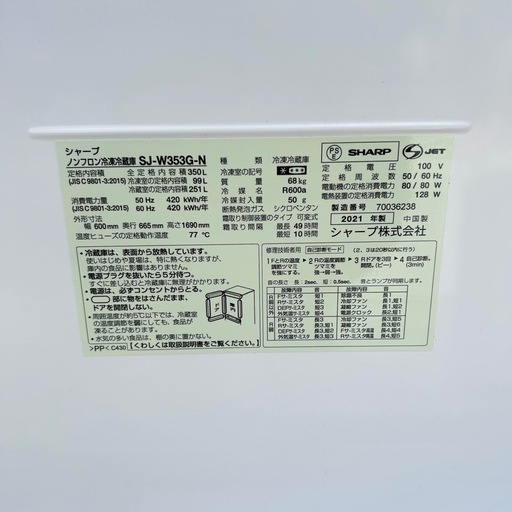 ⭐️美品⭐️ ノンフロン冷凍冷蔵庫 SJ-W353G-N 350L