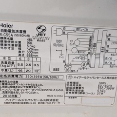(運搬費込)(即日、深夜ok)ハイアール　2018年製　5.5キロの画像
