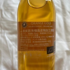2021年 オレンジゴールド ワイン🍷の画像