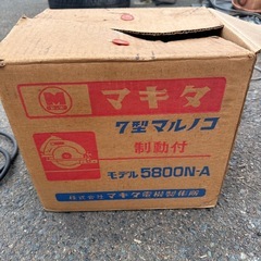 マキタ 7型 5800N-Aマルノコ の画像