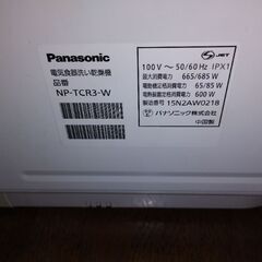 プチ食洗機パナソニックNP TCR3の画像