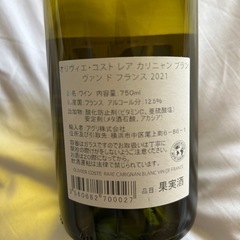 カリニャン・ブラン　ヴァン・ド・フランス　2021の画像