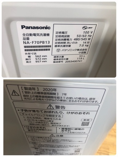 ★ジモティー特別価格?★K145★2020年製Panasonic製7.0㌔洗濯機★6ヶ月保証付き★近隣配送・設置可