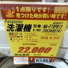 ★ジモティー特別価格🉐★K145★2020年製Panasonic製7.0㌔洗濯機★6ヶ月保証付き★近隣配送・設置可の画像