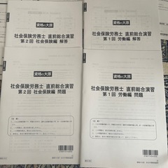 2024年TAC社会保険労務士講座 基本テキスト,トレーニング他問題セットの画像