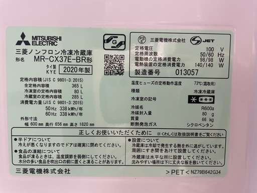 ⭐️特別セール中⭐️配達可【三菱】冷蔵庫365L★2020年製 クリーニング済み/6ヶ月保証付き【管理番号12608】清