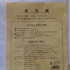 命名2枚入りの画像