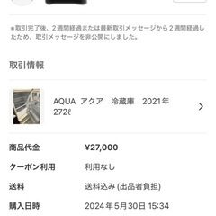 【無料】AQUA冷蔵庫2021年272ℓの画像