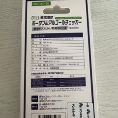 ポータブルアルコールチェッカーの画像