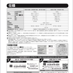 Panasonic冷蔵庫　2ドアの画像