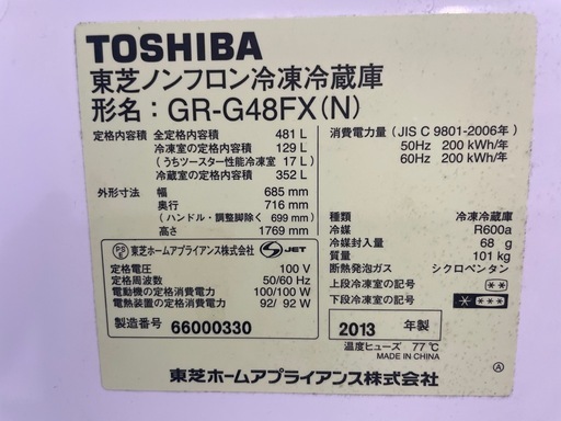 ⭐️特別セール中⭐️配達可【東芝】冷蔵庫481L★2013年製 クリーニング済み/6ヶ月保証付き【管理番号11311】九