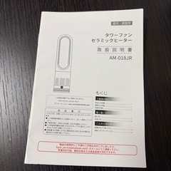 タワーファン　セラミックファンヒーターの画像