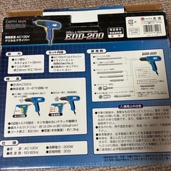【お譲りします】電動ドリル　「無断変速　ドリル＆ドライバー」　EDD-200の画像