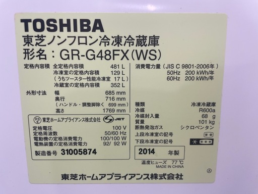 ⭐️特別セール中⭐️配達可【東芝】冷蔵庫481L★2014年製 クリーニング済み/6ヶ月保証付き【管理番号12210】九