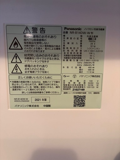 パナソニック冷蔵庫 NR-B14DW-W
