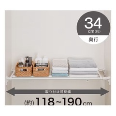 【処分価格】本日受け取り可能な方少しお安くできます⭐️本日最終値下げ⭐️引越しのため早めにお取引希望！  ✨つっぱりスライド棚｜幅118〜190cm｜収納・クローゼット整理・引き取り限定の画像