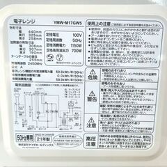 電子レンジ 2021年製 50Hz専用 17L ヤマダセレクト YMW-M17GW5 温め専用 700W ターンテーブル YAMADA 札幌 北20条店の画像