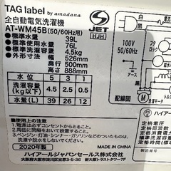 🟧洗濯機番号37 Haier 2020年製 4.5kg 大阪市内配達無料 設置動作確認込み 保管場所での引取は値引きしますの画像
