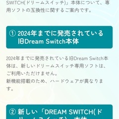 ドリームスイッチ　ソフト2個付きの画像
