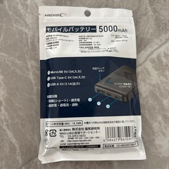 モバイルバッテリー　5000mAh HIDISの画像