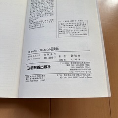 はじめての台湾語の画像