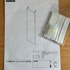 NITORI ニトリ ドア掛けミラー ニューソレイユの画像