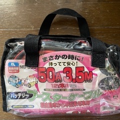 バッテリーブースターケーブルの画像