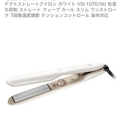 【新品未開封 】VSダブルプロテクトストレートアイロンの画像