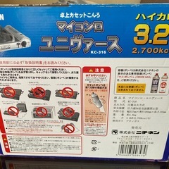 【完了】カセットコンロの画像