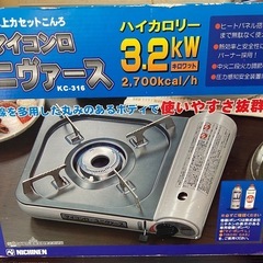 【完了】カセットコンロの画像