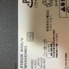 FUJITSUAH56/Dジャンク品　 明日まで引き取り可能な方の金額です。それ以降は値段上げます。の画像