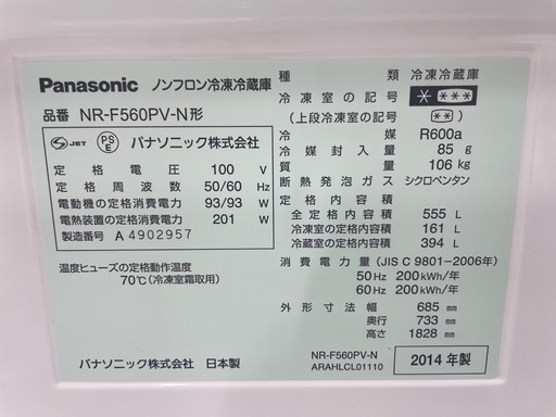 ⭐️特別セール中⭐️配達可【パナソニック】冷蔵庫555L★2014年製 クリーニング済み/6ヶ月保証付き【管理番号10610】清
