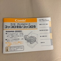 combiチャイルドシートの画像