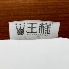 王様の夢枕【楽天総合1位】の画像