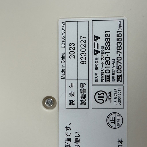 2023年度製 タニタ ベビースケール no